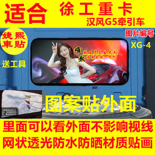 适合江淮格尔发K5L贴纸K6L卧铺车窗A5L装 后窗贴画 饰大货车个性