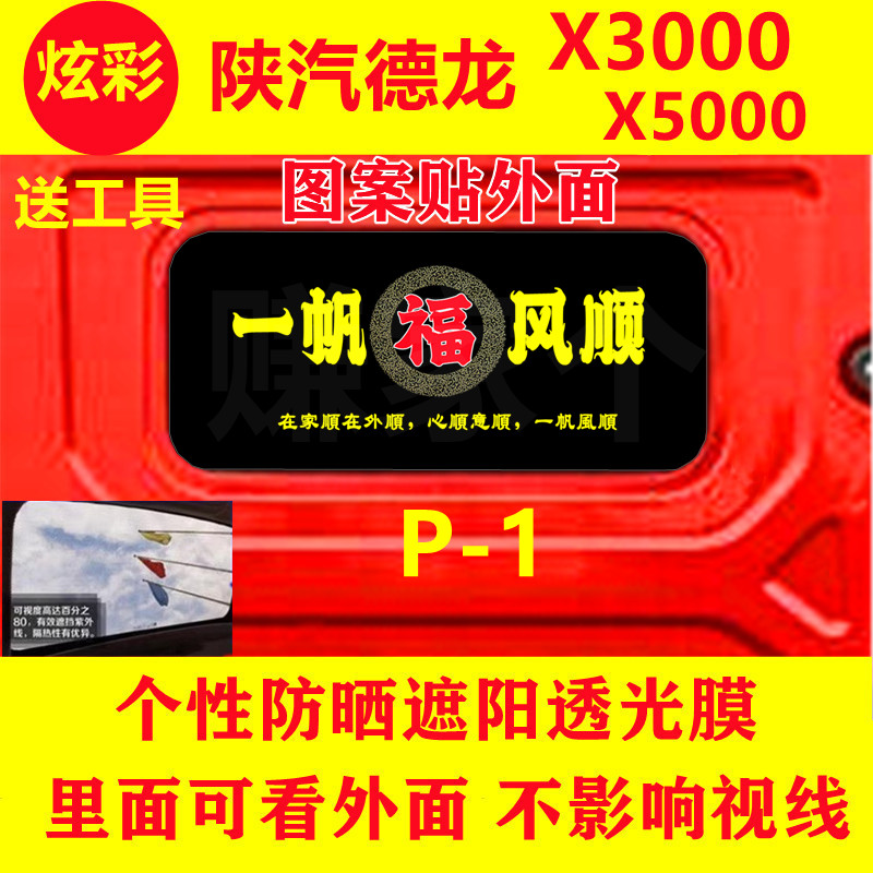 车博士单透后窗防晒贴画