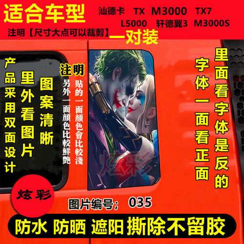 德龙M3000货车汕德卡TX7侧窗双面图贴豪沃TX改装L5000改装潮流贴