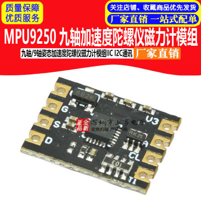 MPU9250模块 九轴/9轴姿态加速度陀螺仪磁力计模组IIC I2C通讯