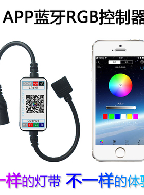 LED12v灯带5050蓝牙手机APP控制器七彩 RGB 汽车灯条音乐呼吸爆闪