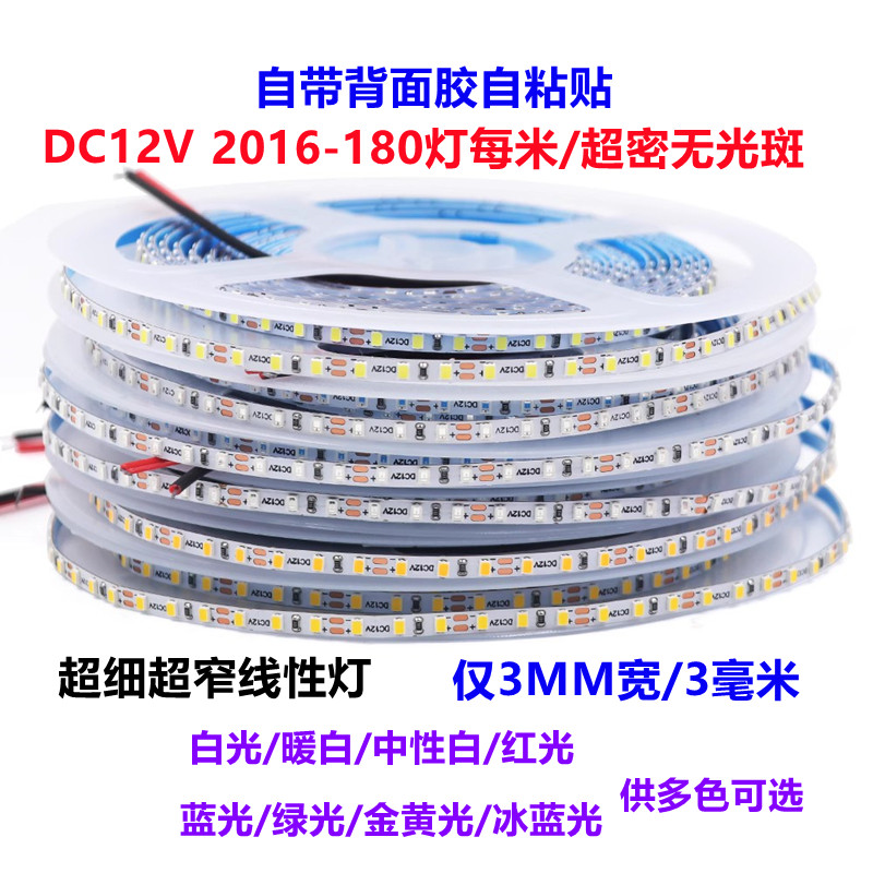 led超细沙盘模型3毫米窄灯带12V