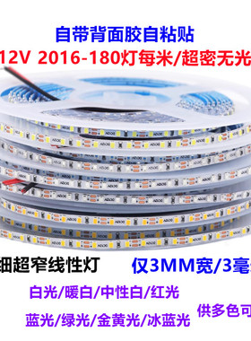 led超细橙色模型3毫米窄版灯带粉光12V伏3MM宽踢脚线灯条粘贴冰蓝