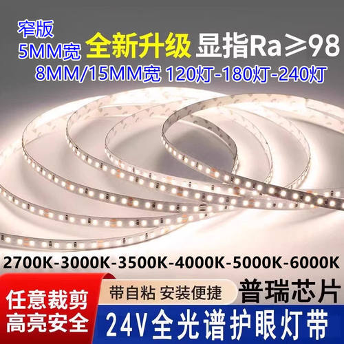 2835全光谱LED贴片灯带高显单色