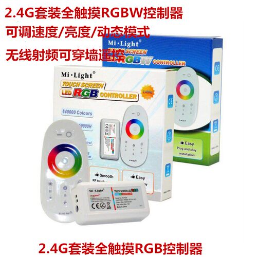 七彩rgbw灯带12v无线触摸控制器