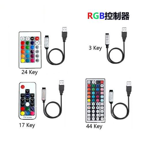 USB红外17键LED七彩RGB控制器5V