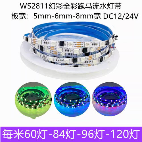 WS2811幻彩全彩LED贴片灯带窄版