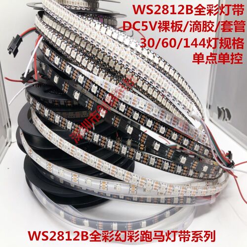 ws2812b内置炫彩单控led灯带