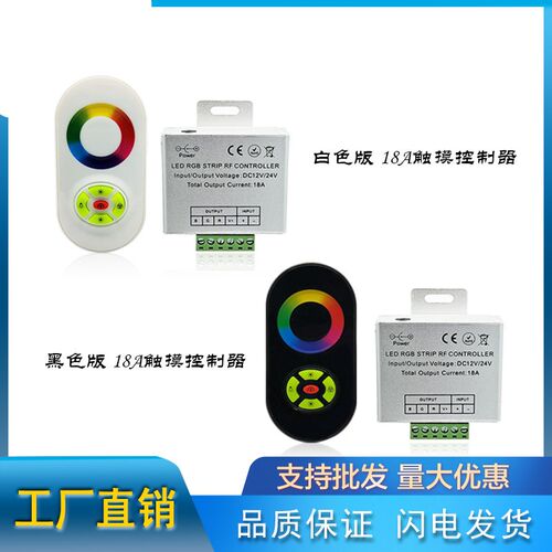 RGB七彩灯带触摸控制器爆闪呼吸