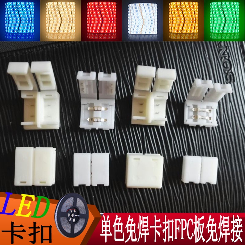 led灯带50专用fpc板免连接线