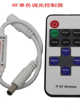 12v灯带迷你按键调光器/控制器 LED单色11键RF无线dc头射频遥控器