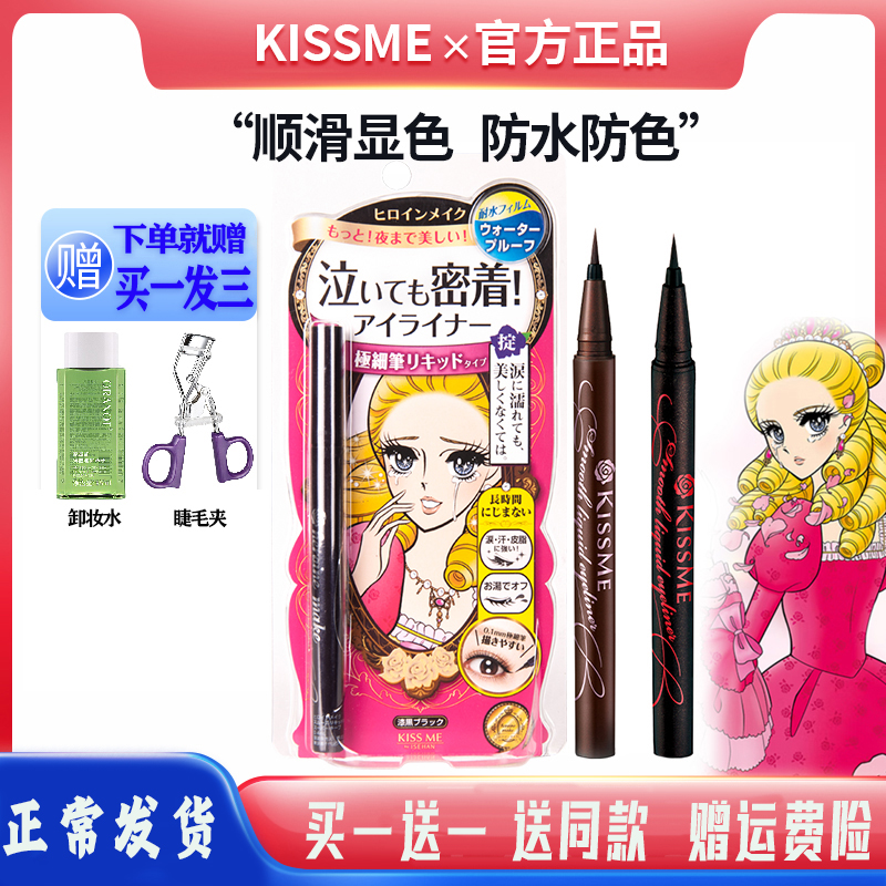 日本kissme眼线笔0.1mm极细液体持久防水不晕染黑棕色眼线胶笔