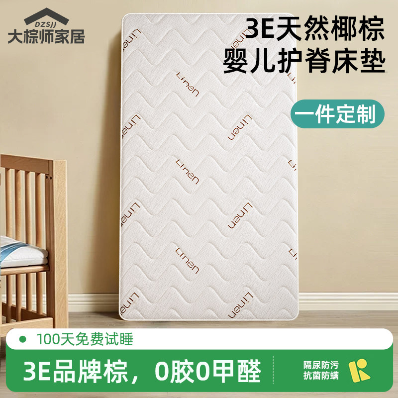 天然椰棕垫拼接床垫婴儿床垫偏硬护脊神器可定制上下铺儿童床垫子