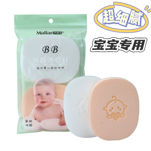 玛莉安BB润颜海绵洗脸扑婴儿可用加厚洁面扑亲肤柔软细腻 双色2片