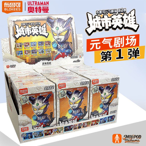 布鲁可元气剧场城市英雄第1弹拼装奥特曼场景盲盒玩具摆件
