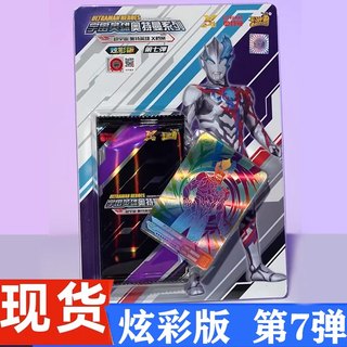 炫彩版第7弹奥特曼卡片全新SLR特利迦全套整盒炫彩版