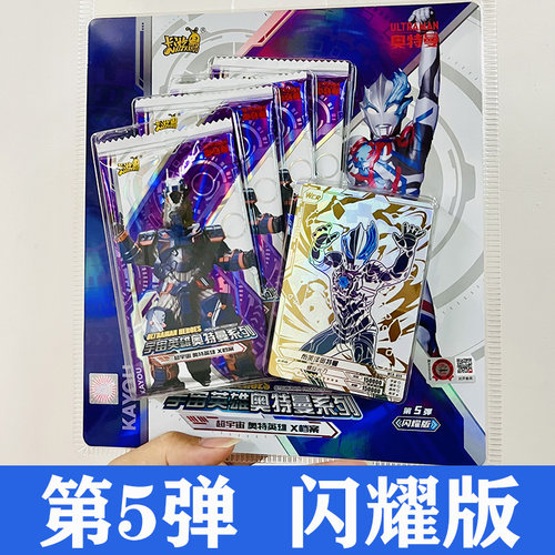 奥特曼闪耀版第5弹闪光版