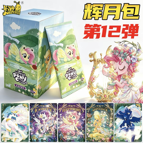 卡游小马宝莉辉月包第12弹整盒全新未拆封正品SC卡SGR柔柔