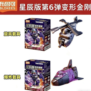 星辰版第6弹载具旋风爆炸混天豹组合包载具