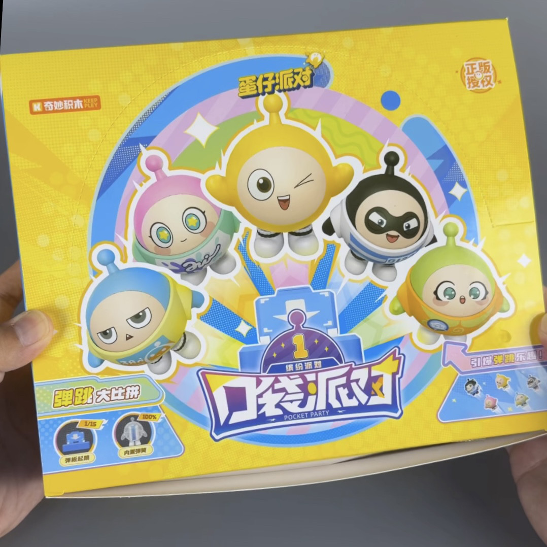 奇妙积木蛋仔派对口袋派对套装整盒指定款-隐藏款盲盒套装