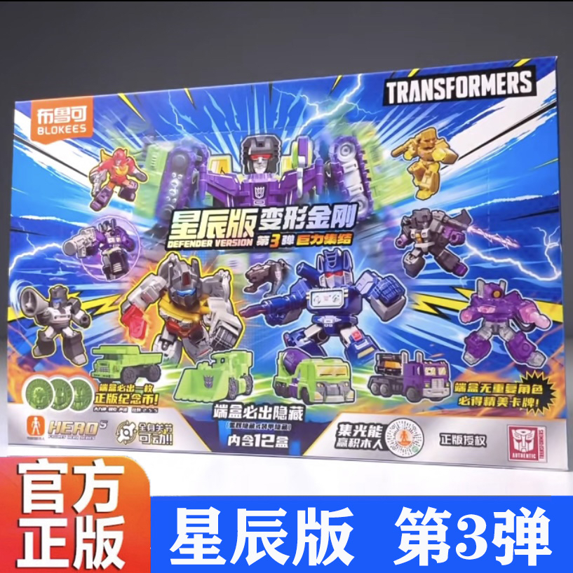 布鲁可变形金刚星辰版第3弹隐藏款声波钢索合体大力神载具拼装