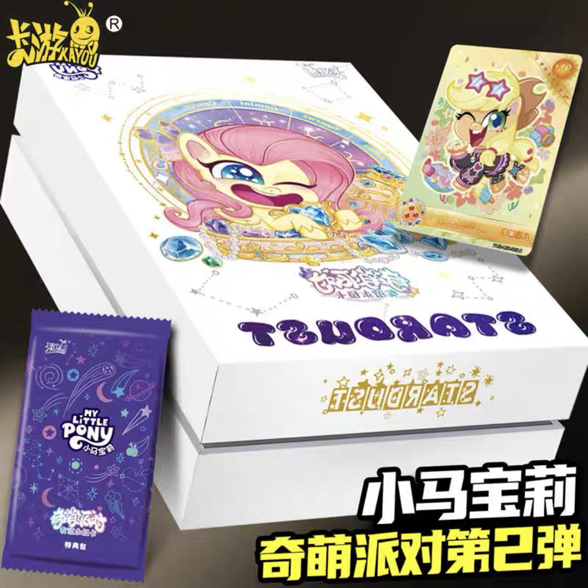 奇萌派对第2弹小马宝莉卡片整盒正版卡游限量收藏卡牌特典包卡包
