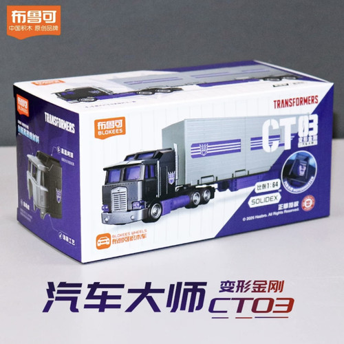 布鲁可汽车大师CT03变形金刚车厢车头载具套装拼装玩具