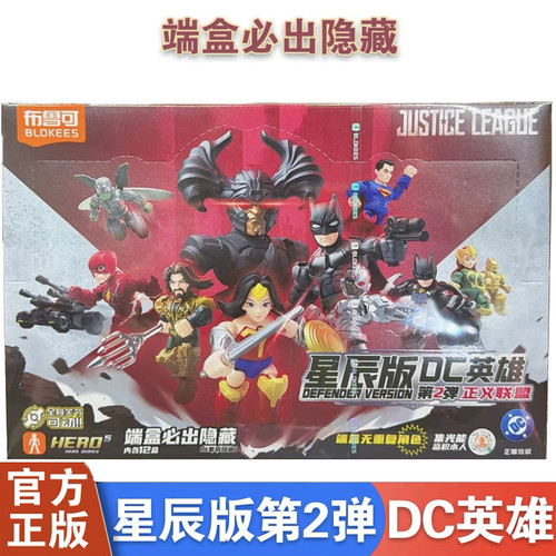 布鲁可DC英雄星辰版第2弹蝙蝠侠拼装积木人整盒端盒12盒超人海王