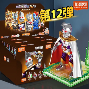 布鲁可闪耀版第12弹奥特曼整盒第十二弹隐藏款奥特之王指定款