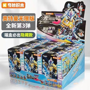 奇妙积木无限版第3弹拼装积木人指定款隐藏款艾克斯贝塔闪光装甲