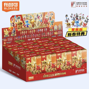 布鲁可星辰版2026年新春特典奥特曼假面骑士超级战队拼装积木人