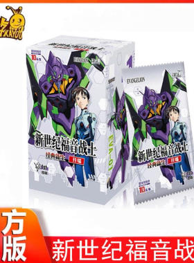 卡游EVA新世纪福音战士卡片开端限量典藏版限编特典包XR卡收藏卡