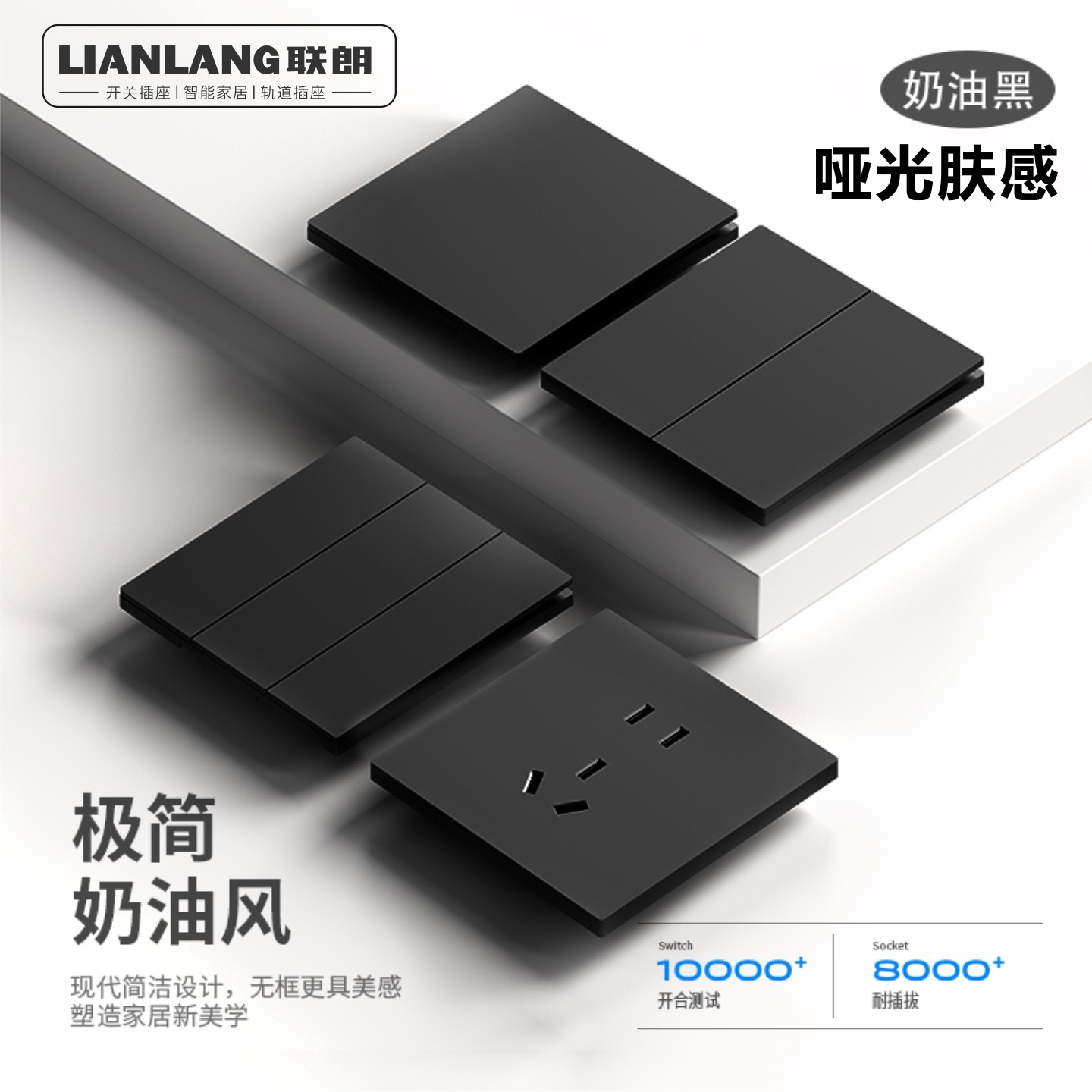 联朗86型黑色肤感开关插座面板家用16A三孔空调暗装超薄型奶油风,电子/电工,电源插座,淘宝优惠券,粉丝福利购,淘宝优惠卷
