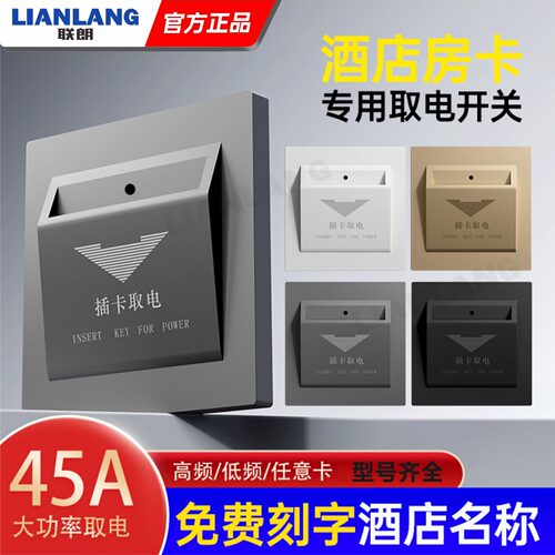 插卡取电开关三线任意高低频感应