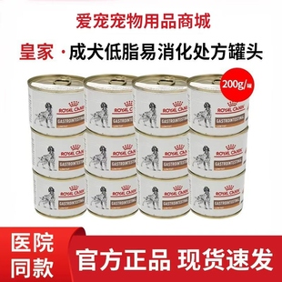 皇家湿粮LF22犬低脂易消化急慢性胰腺肠胃调理高血脂症处方罐头