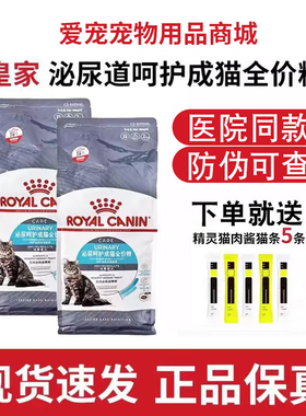 皇家猫粮UC31成猫泌尿道呵护猫粮预防泌尿系统结石全价处方粮2kg