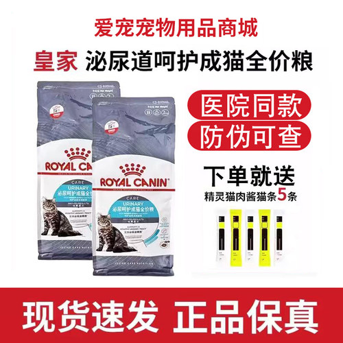 皇家猫粮UC31成猫泌尿道呵护猫粮