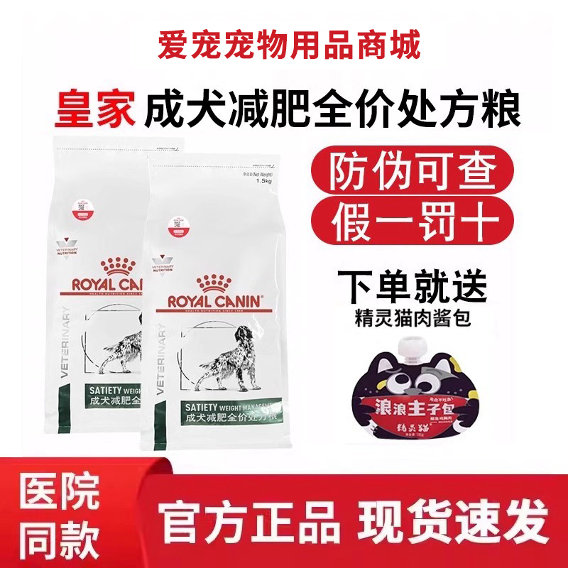 皇家成犬减肥全价处方粮SAT30