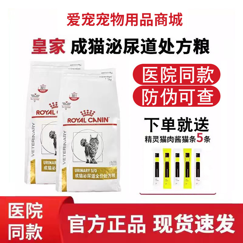 皇家处方粮LP34泌尿道全价猫粮泌尿系统结石配方猫咪情绪舒缓猫粮