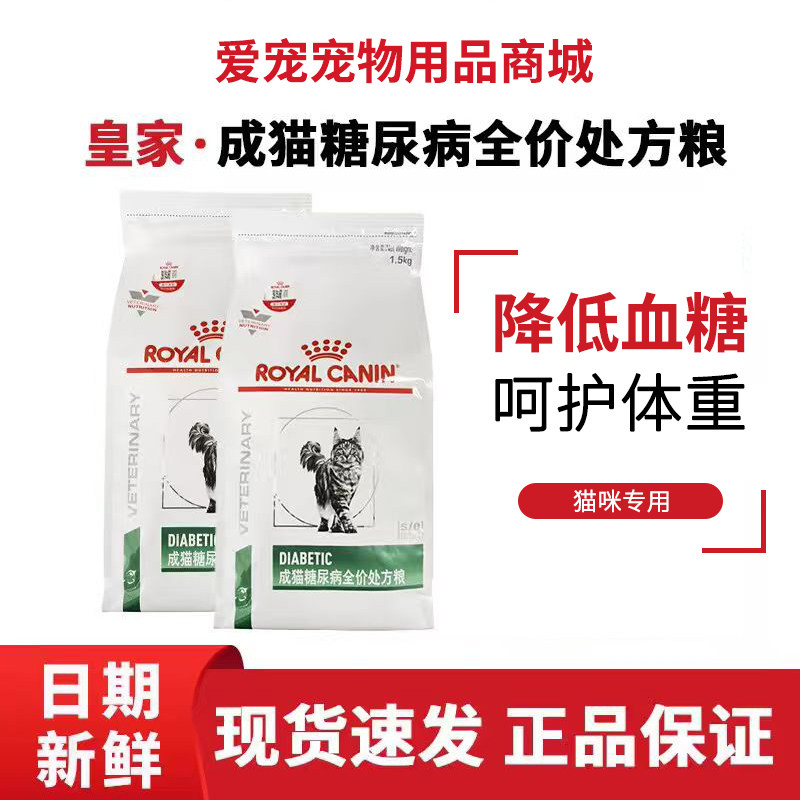 正品皇家猫粮DS46处方粮糖尿1.5kg 呵护血糖成猫维持体重营养调理