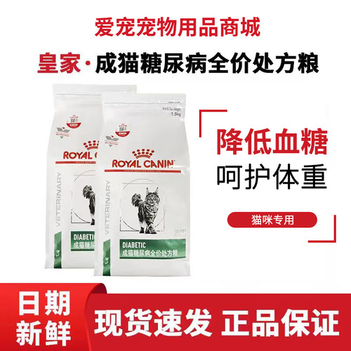 正品皇家猫粮DS46猫糖尿病处方粮