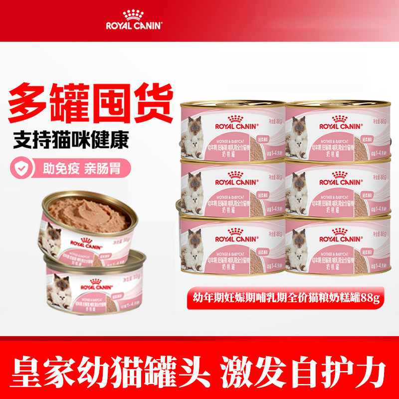 皇家奶糕罐头慕斯营养幼猫主食罐