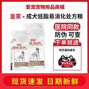 皇家狗粮LF22慢性胰腺炎胃炎成犬低脂易消化全价处方粮1.5KG/6KG
