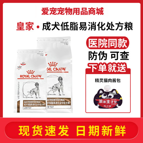 皇家狗粮LF22犬低脂易消化处方粮