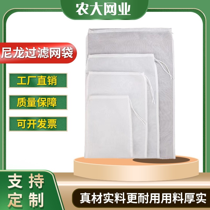 尼龙过滤网袋牛奶豆浆果汁挤菜陷油漆化工液体过滤耐用无尘布网纱