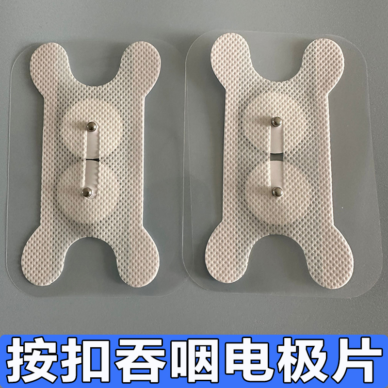 吞咽障碍喉咙电脉冲电极片吞咽功能神经刺激训练按摩电疗扣式贴片