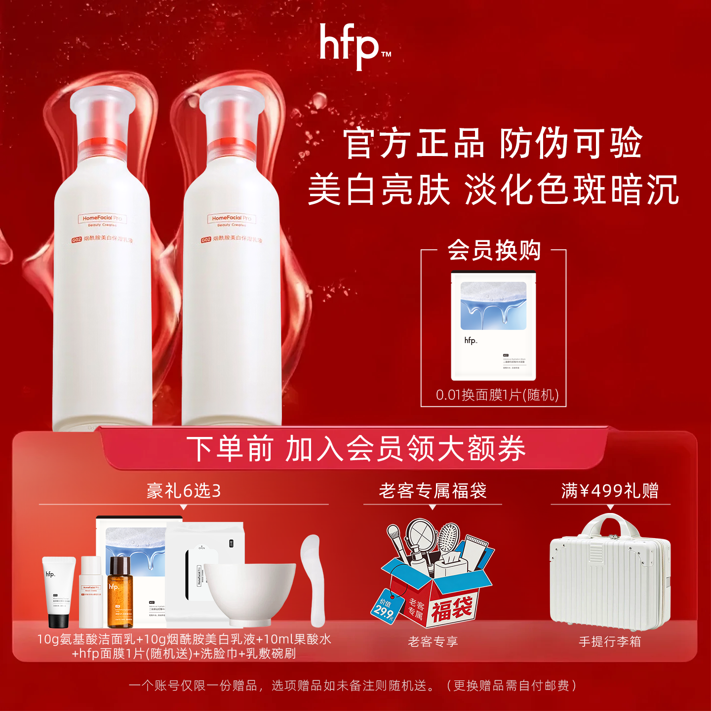 HFP大白瓶烟酰胺美白保湿乳液补水去黄亮泽改善肤色水乳男女正品,美容护肤/美体/精油,面部护理套装,淘宝优惠券,粉丝福利购,淘宝优惠卷