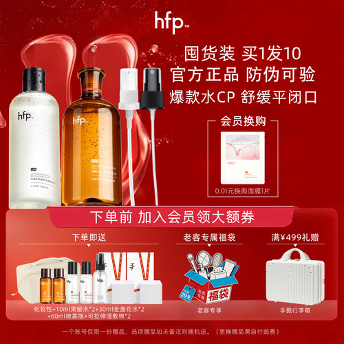 hfp湿敷水合集保湿改善闭口粉刺