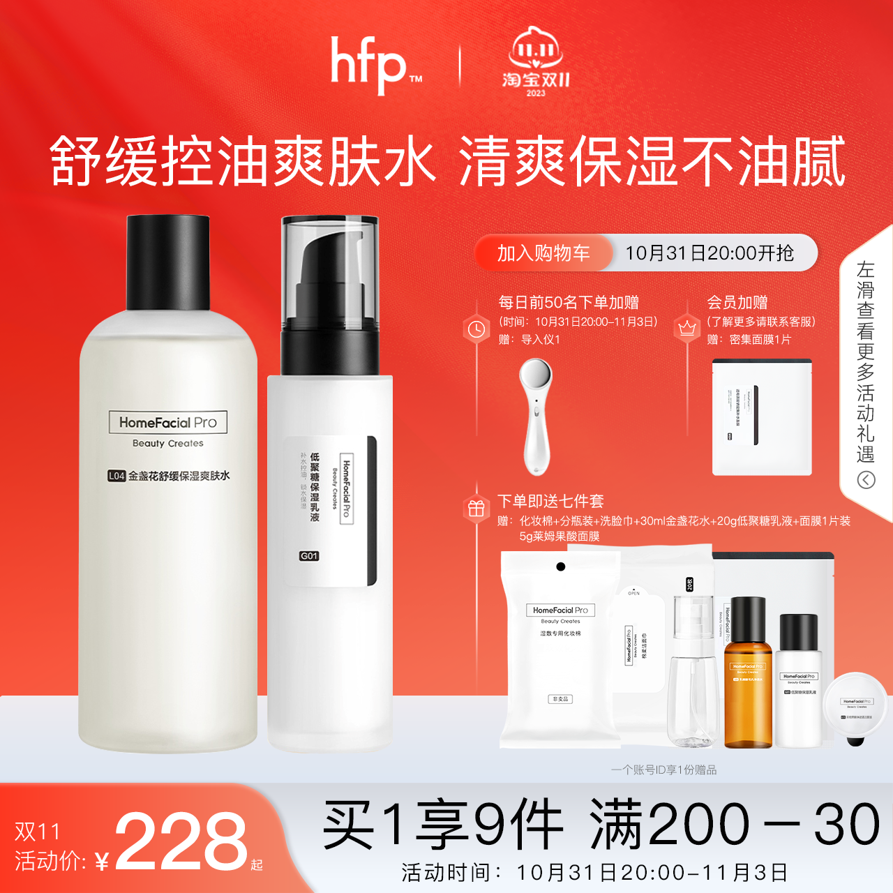 HFP补水保湿套装清爽型控油水乳修护油皮痘肌护肤品官方正品学生