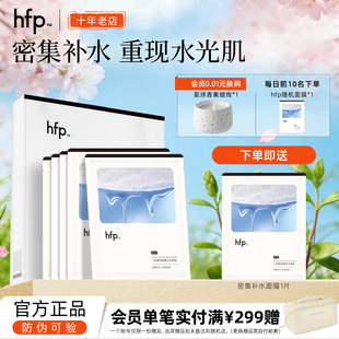 HFP二裂酵母密集补水面膜补水保湿春夏滋润修护SPA男女